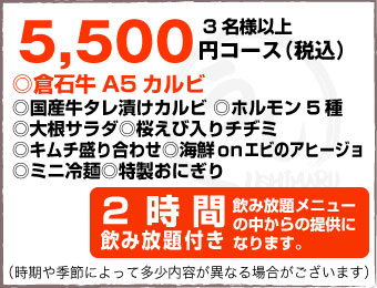 5,500円プラン